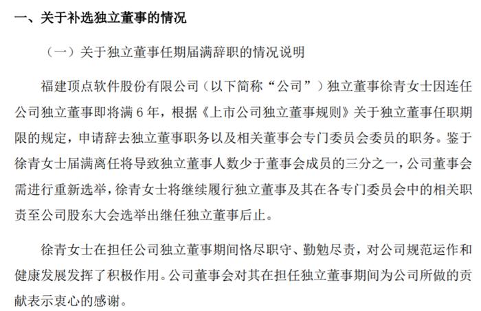 顶点软件补选独立董事及聘任高级管理人员 2022年第一季度公司净利211.1万