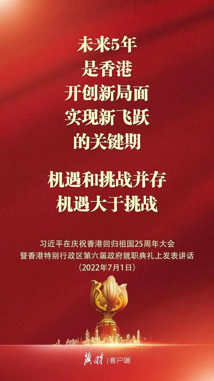 转发！庆祝香港回归祖国25周年大会金句