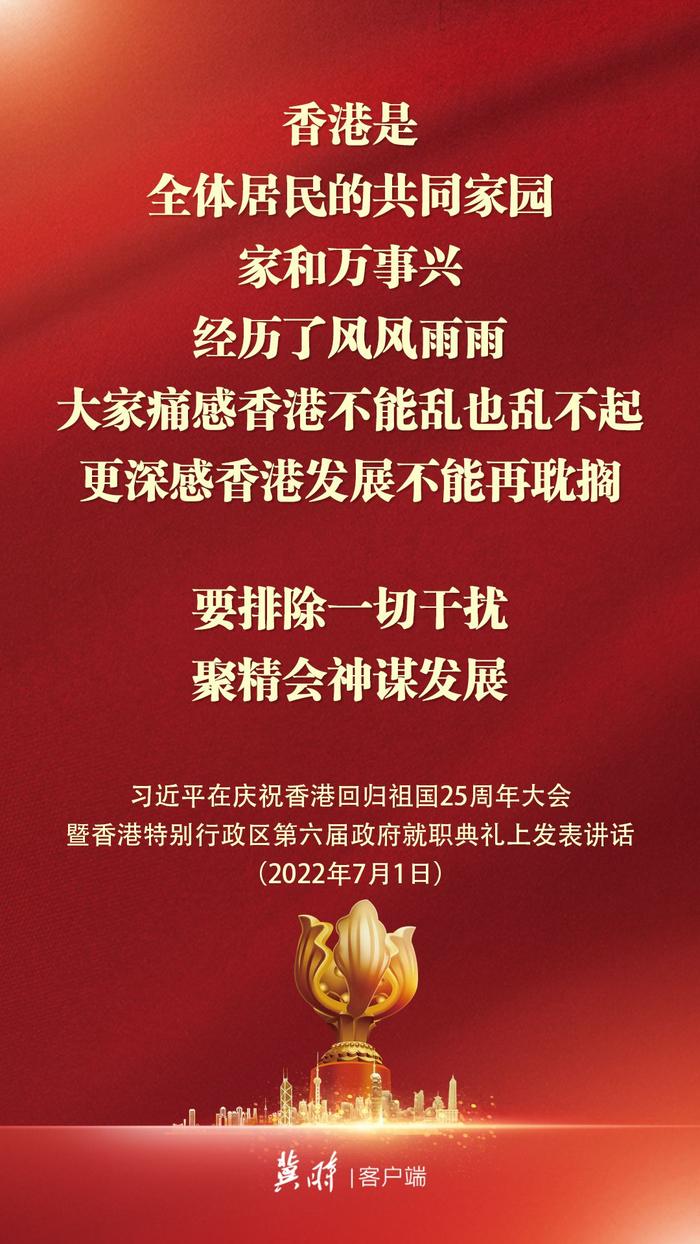 转发！庆祝香港回归祖国25周年大会金句