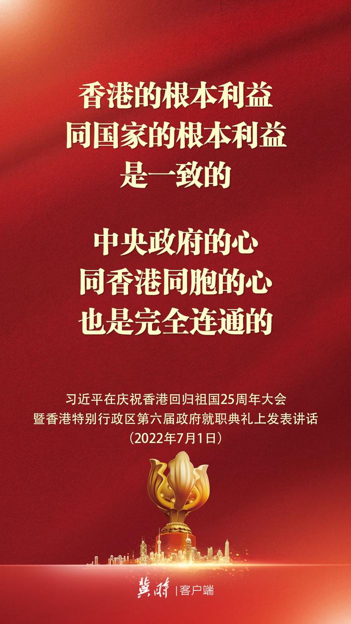 转发！庆祝香港回归祖国25周年大会金句