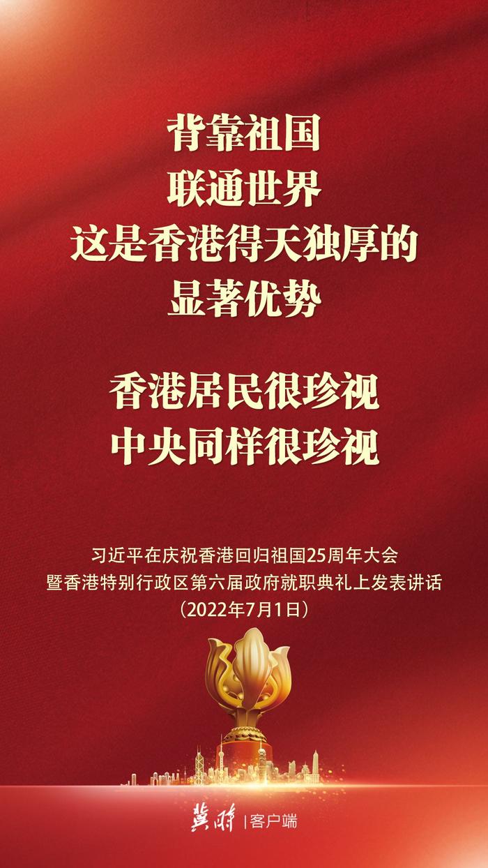 转发！庆祝香港回归祖国25周年大会金句