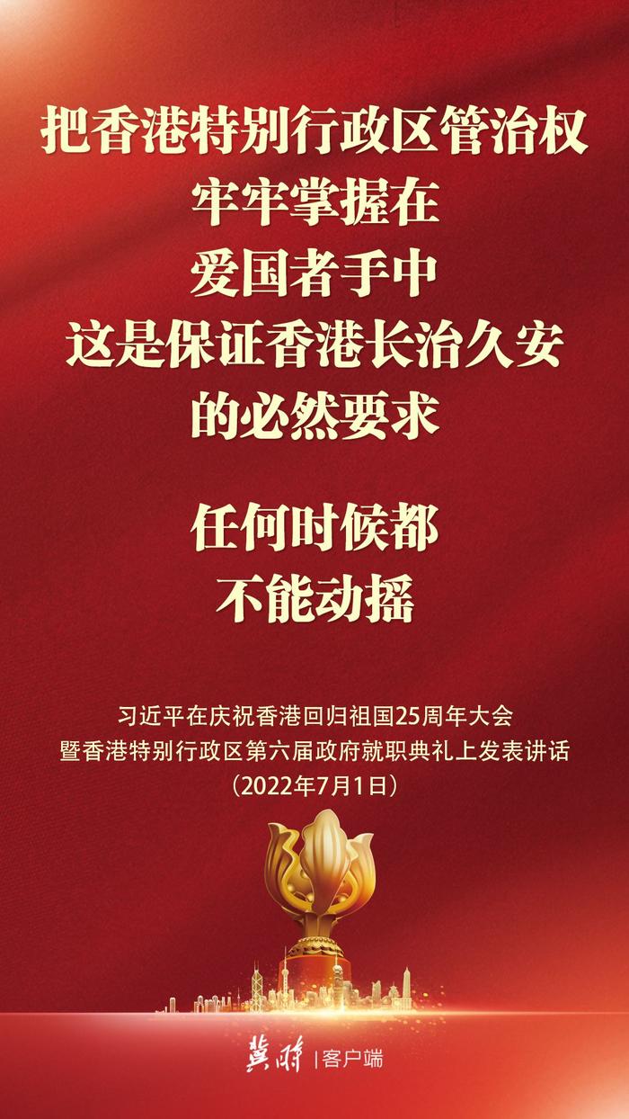 转发！庆祝香港回归祖国25周年大会金句