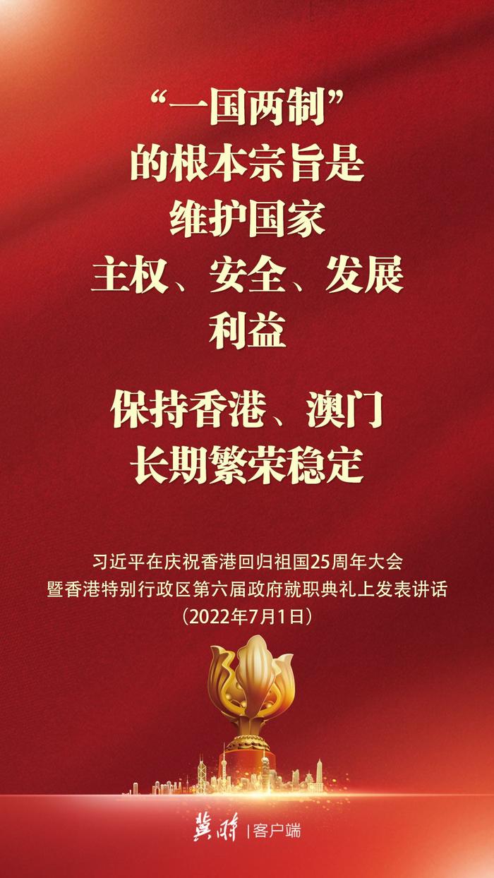 转发！庆祝香港回归祖国25周年大会金句