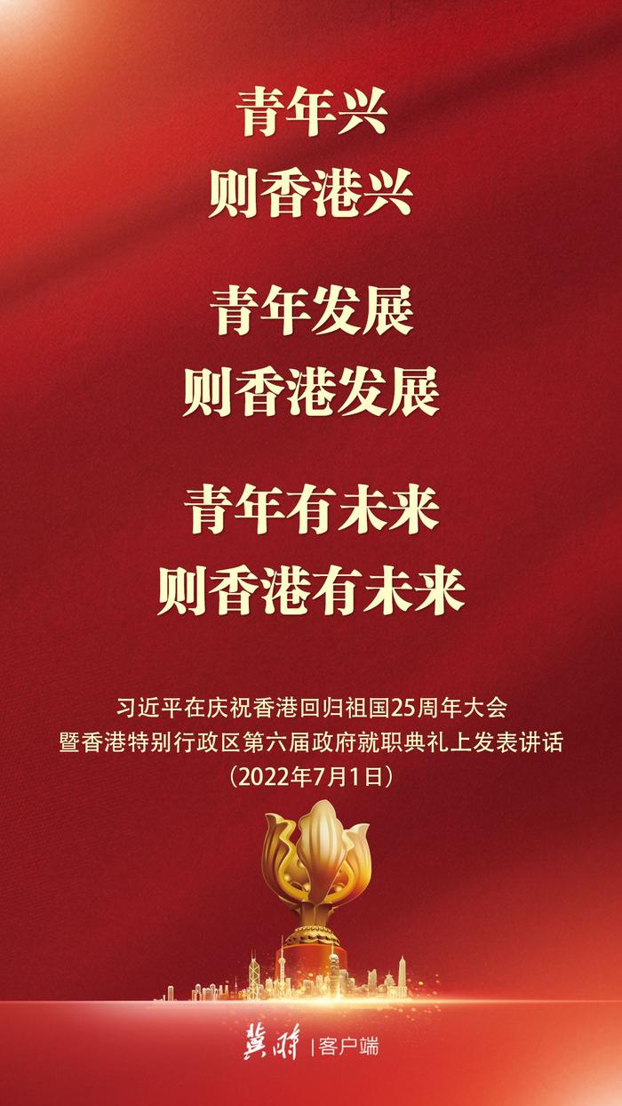 转发！庆祝香港回归祖国25周年大会金句