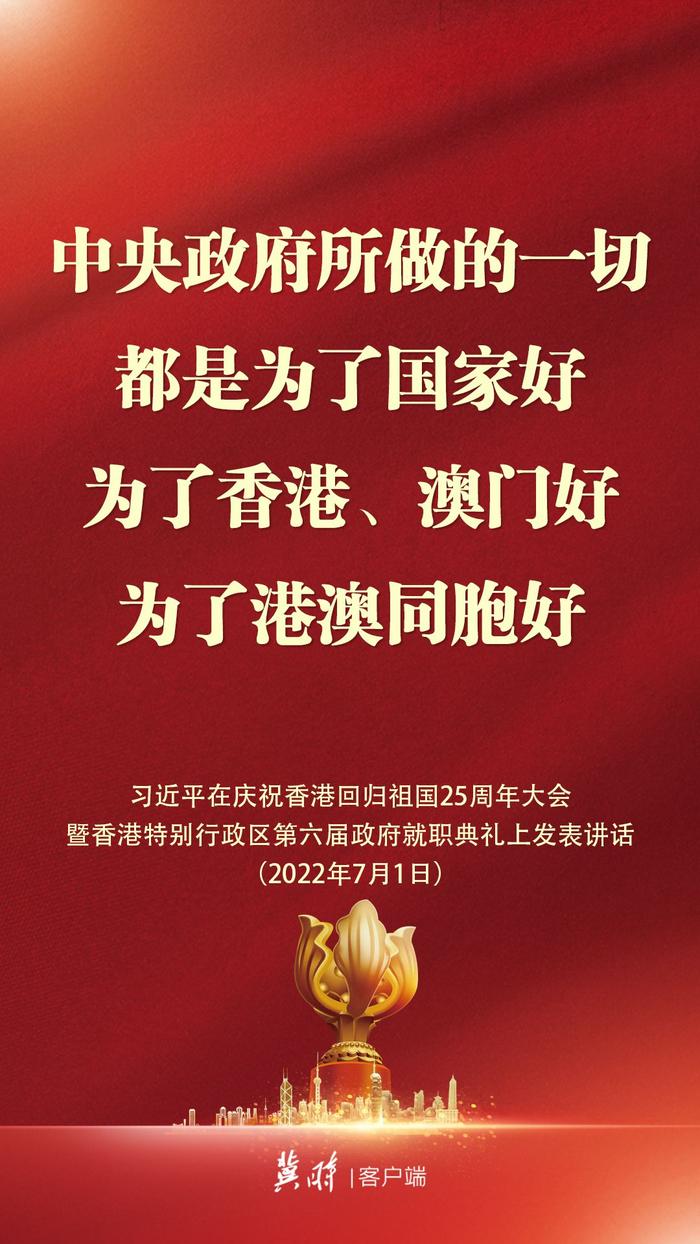 转发！庆祝香港回归祖国25周年大会金句