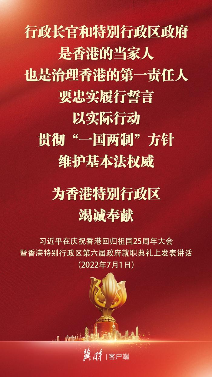 转发！庆祝香港回归祖国25周年大会金句