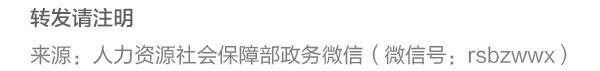 人力资源社会保障部对乡村振兴重点帮扶地区单独划定部分专业技术人员职业资格考试合格标准