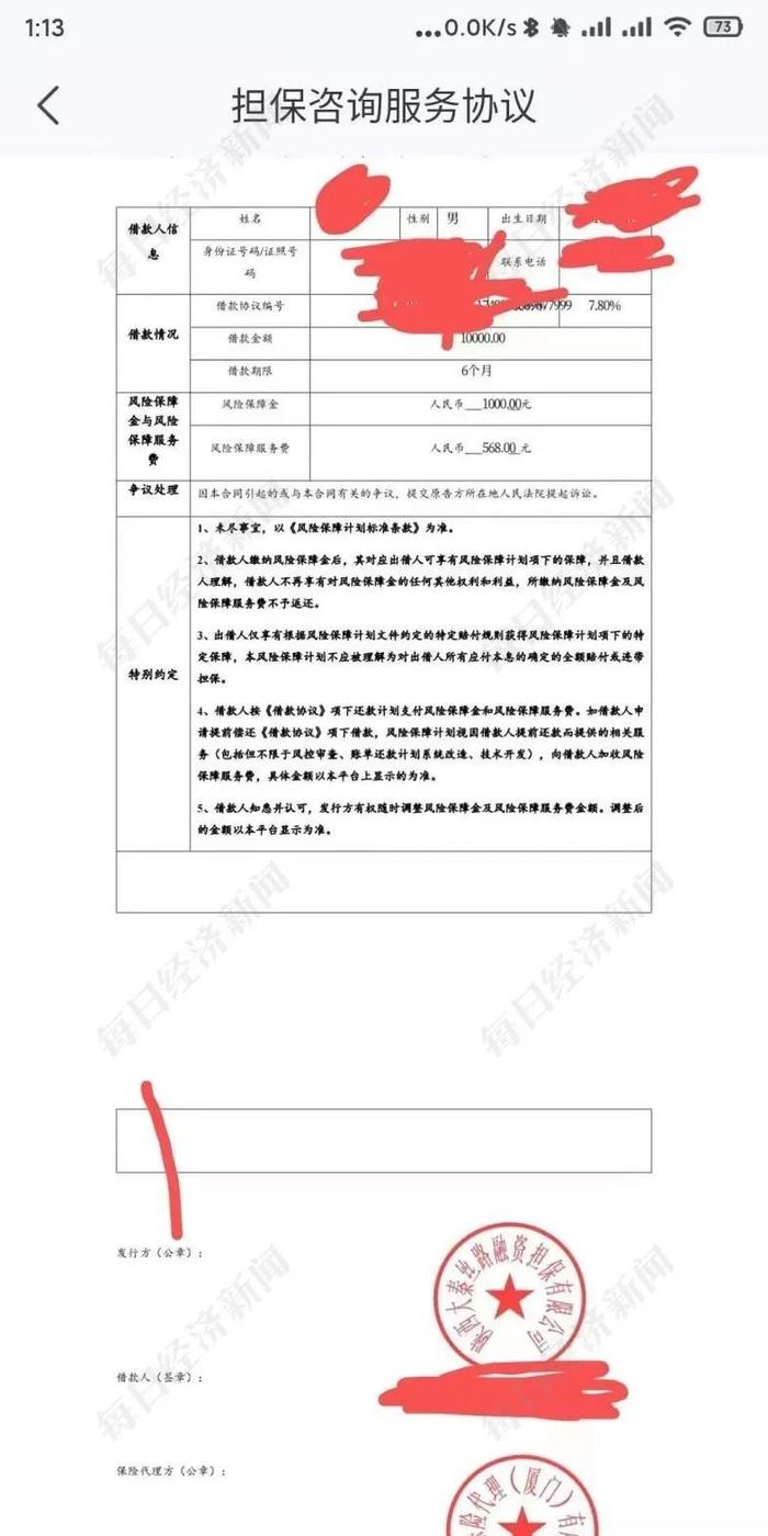 除了还利息本金，还要支付服务费！“龙江银行新橙优品”跨地域发放超高利率贷款，借款人实际利率令人吃惊