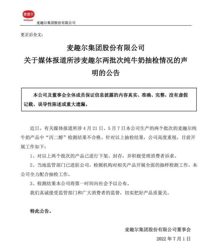 知名牛奶检出含低毒类添加剂，股价瞬间跌停！市值一日跌去1.55亿！昨日晚间收关注函，深交所发问：会否召回、下架产品？