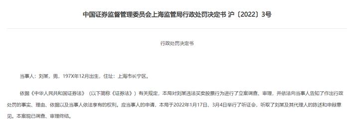 震惊！海通证券员工违法“炒股”交易近147亿，盈利超5400万！什么情况？