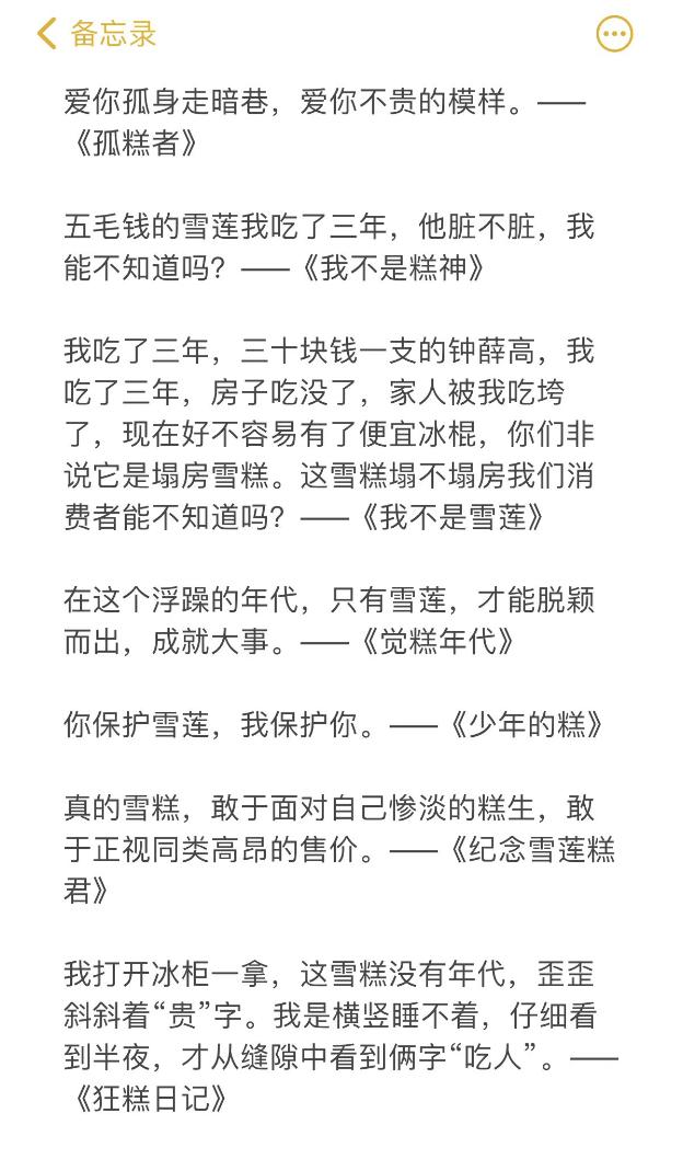 雪莲冰块20年没涨价受追捧：5毛一袋只赚几分钱，网友发起“雪糕文学”力撑