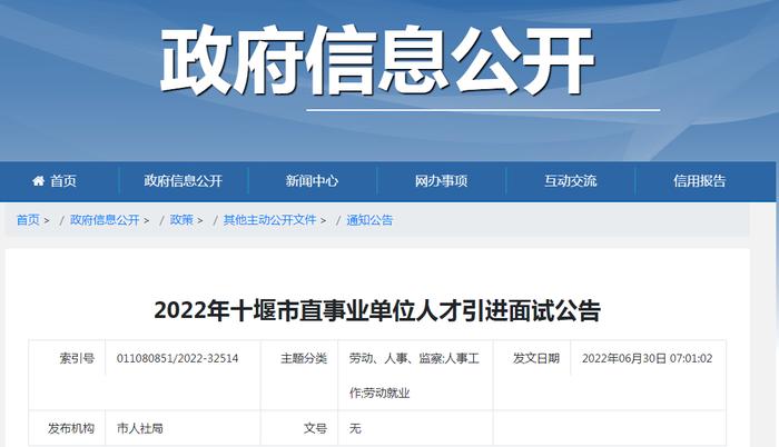 公告！事关湖北省考、十堰市直事业单位招聘