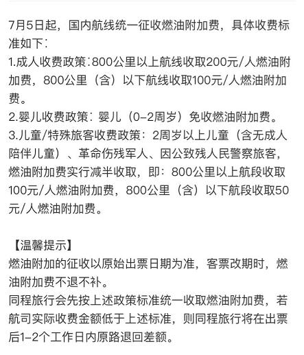 20元、40元…200元，坐飞机，这笔钱涨破历史纪录，部分航线已接近票价