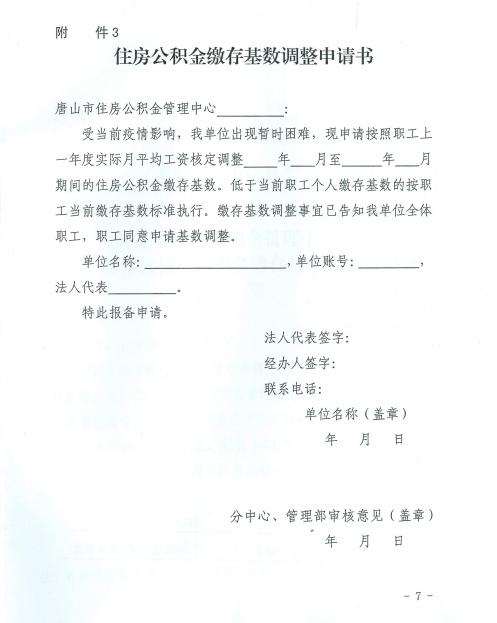 事关公积金缴存基数、利息！唐山市住房公积金管理中心最新消息！