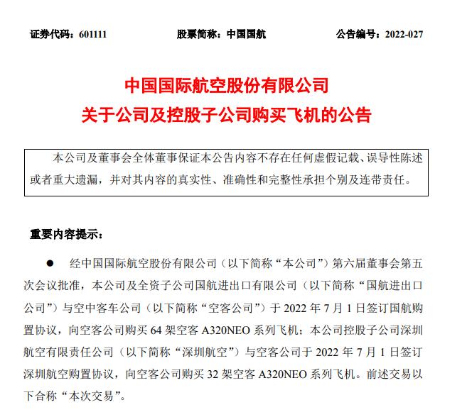 292架，总价超2400亿元！国航、东航、南航同日公告购买空客飞机，什么信号？