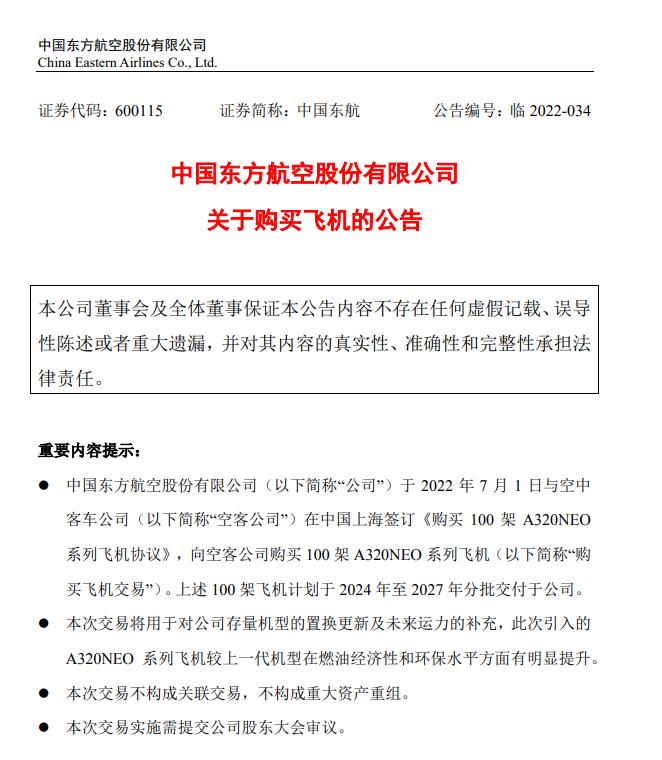 292架，总价超2400亿元！国航、东航、南航同日公告购买空客飞机，什么信号？