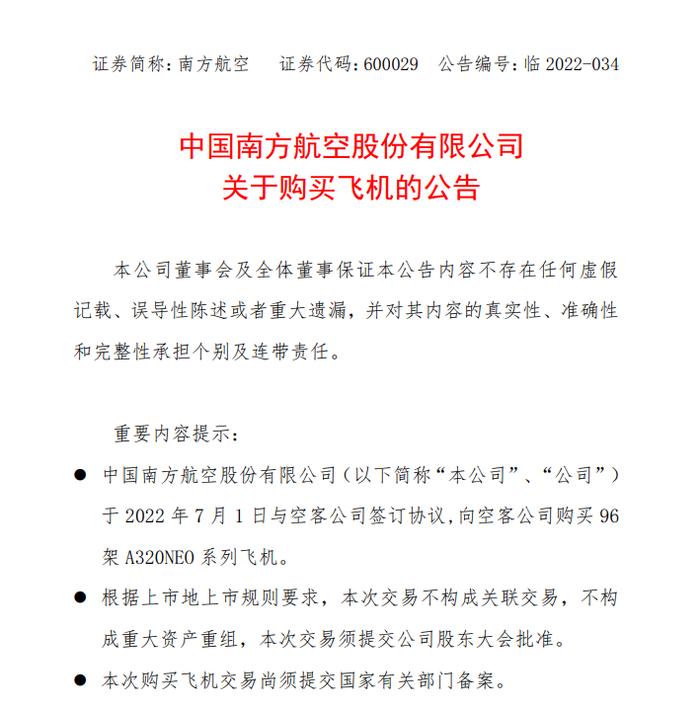 292架，总价超2400亿元！国航、东航、南航同日公告购买空客飞机，什么信号？