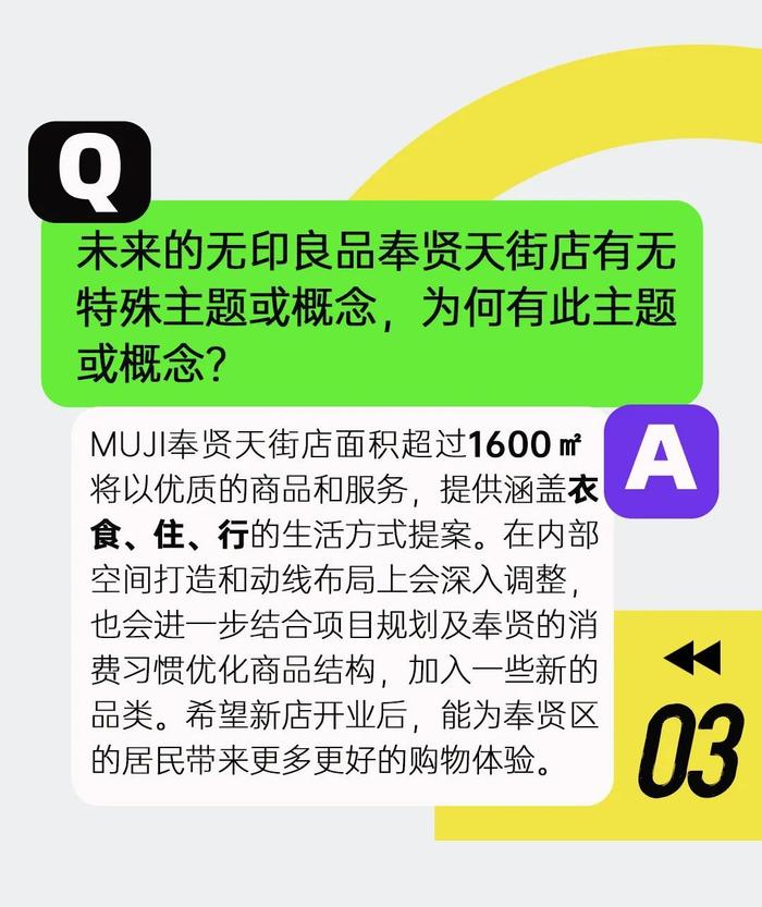 招商率已达90%！奉贤首家MUJI无印良品与超150家商户签约入驻这家MALL