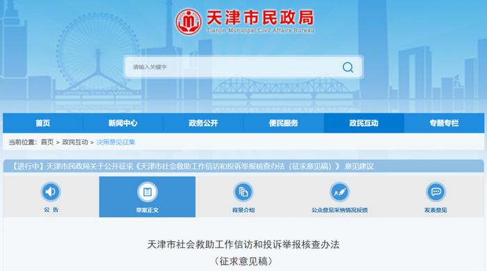 限时回复！天津拟发布这项工作信访、举报核查办法！
