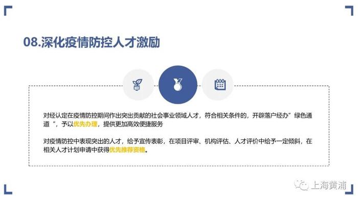 一图读懂｜黄浦区提振人才发展信心，有这些举