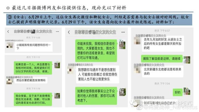 华泰最帅投行男“恋爱多元宇宙”再添3位女生反馈！爆料人新做8页PPT怒而锤之