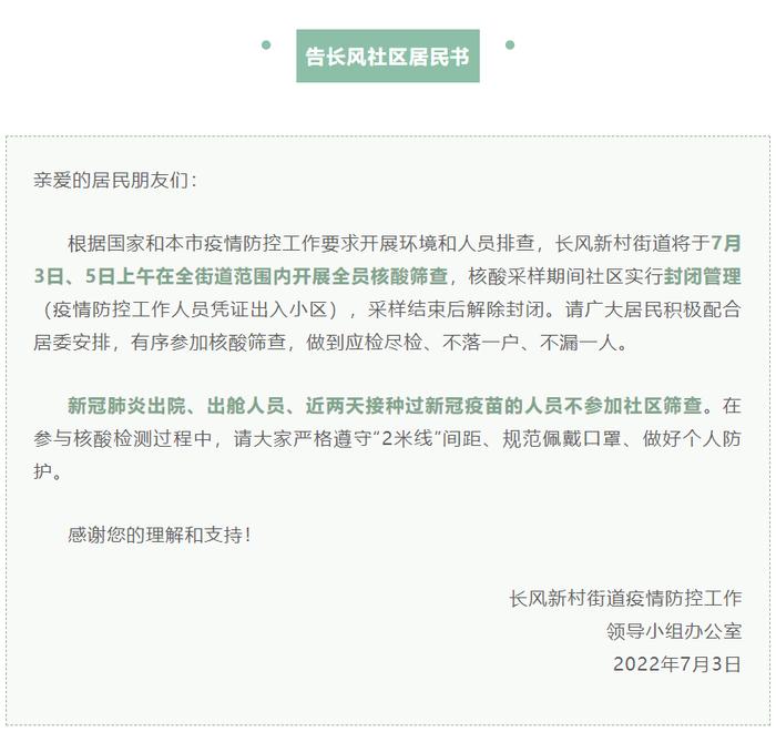 上海两街道最新通知：这两天全员核酸！一周内长三角12市现疫情，安徽泗县单日新增逾200人→