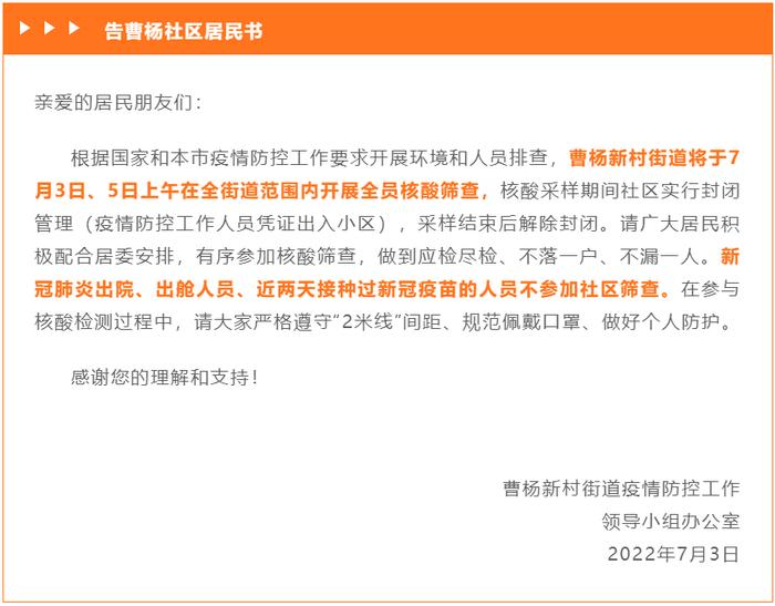 上海两街道最新通知：这两天全员核酸！一周内长三角12市现疫情，安徽泗县单日新增逾200人→