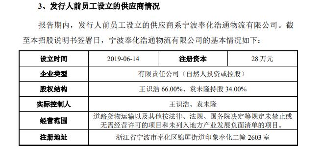 利安科技IPO：招股书披露实控人履历与公开信息不一致 是创始人还是半路接手？