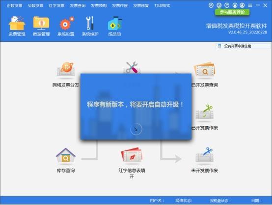 机动车企业，开票软件升级你完成了吗？如何操作看这里