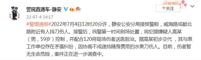 上海突发！有人在街头持刀伤人，59岁犯罪嫌疑人已被控制......警方发布通报