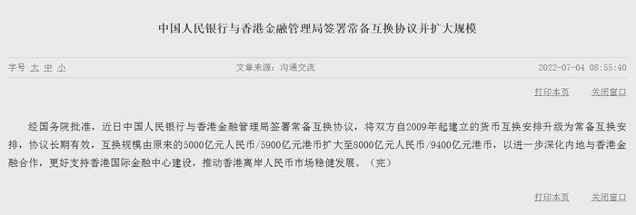 人民币/港币互换规模扩至8000亿元人民币/9400亿元港币