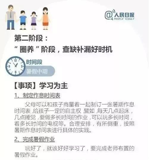 如何高质量地过暑假？家长疯传的人民日报暑假作息时间表值得推荐！