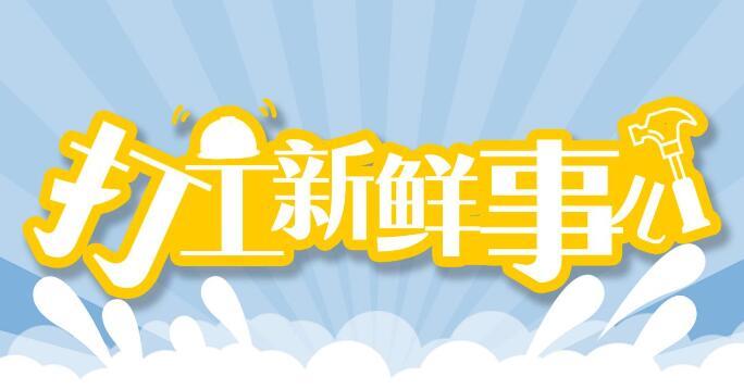 【打工新鲜事儿】一次补缴3万元可月领700元？关于养老保险这些谣言你别信！