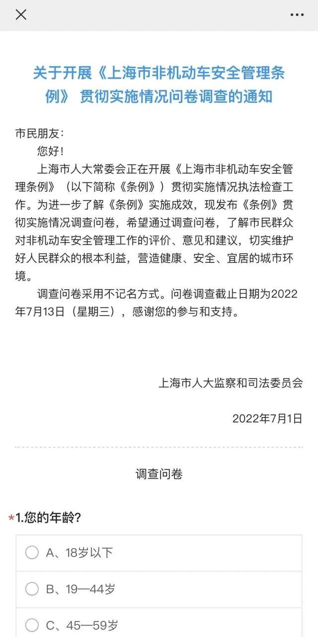 非机动车安全管理条例执法检查进行中！这份调查问卷请您填写