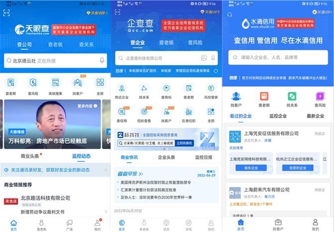 “天眼查”“企查查”“水滴信用”企业信用服务谁能见真章？