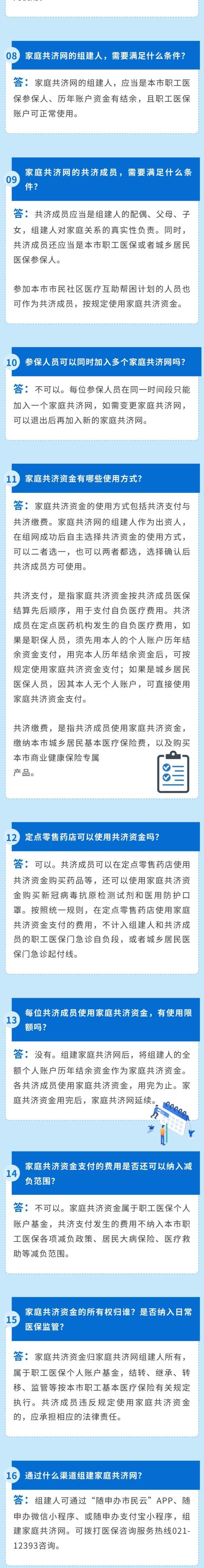 听说上海启动医保家庭共济了，那我的医保卡是不是可以给家人用？