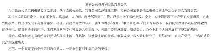 利安科技IPO：招股书披露实控人履历与公开信息不一致 是创始人还是半路接手？