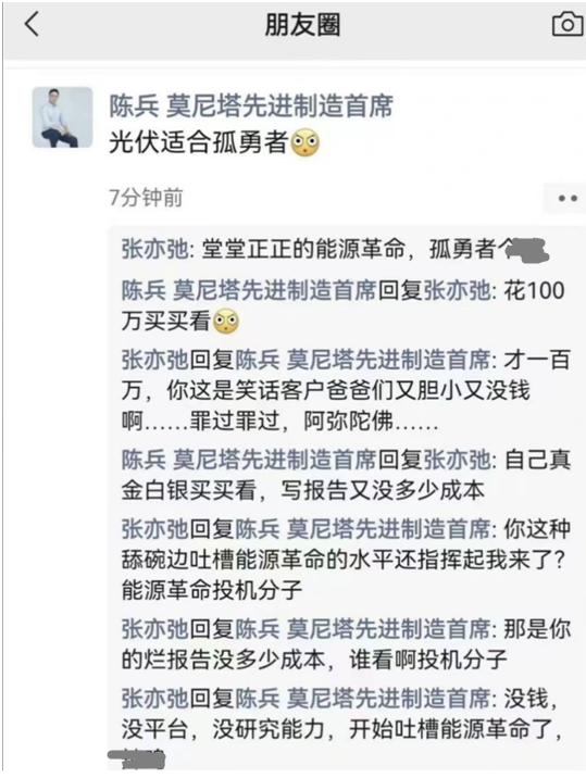 一言不合就开怼，两名曾共事3年的分析师网络“互撕”！莫尼塔陈兵：“孤勇者”的意思是敢于抄底，对方误解了