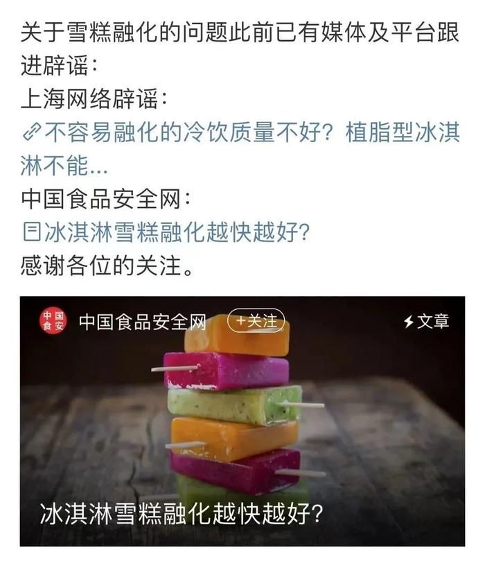 热搜第一！31℃，雪糕1小时不化！还能吃吗？回应来了