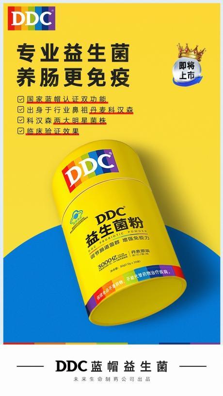 开启健康生活新方式，专业益生菌品牌DDC宣布将推出蓝帽益生菌