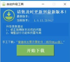 机动车企业，开票软件升级你完成了吗？如何操作看这里