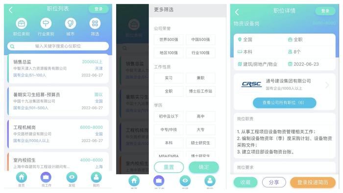 中智招聘网开启“2022就业季”，在抖音等上线万家企业招聘职位