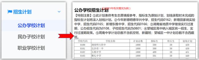 长沙市中考网上志愿填报系统（城区）正式开放！附操作指南→