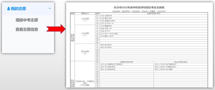 长沙市中考网上志愿填报系统（城区）正式开放！附操作指南→