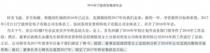 利安科技IPO：招股书披露实控人履历与公开信息不一致 是创始人还是半路接手？