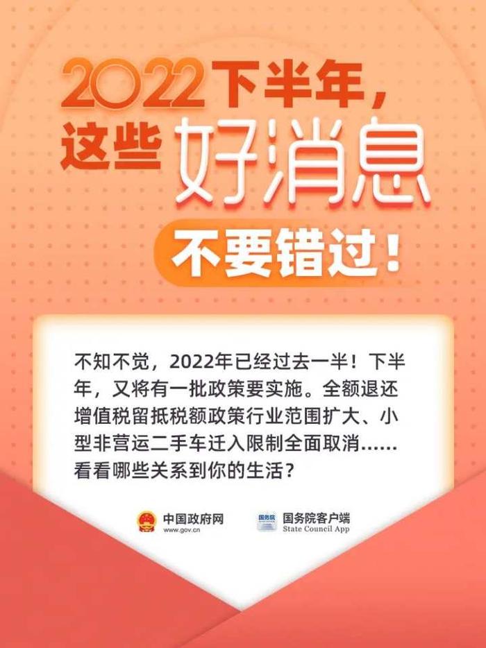 事关医保、社保、汽车…下半年诸多好消息 看看哪个与你有关