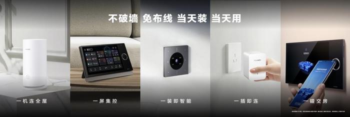 华为全屋智能2.0掀空间智能潮流 A股多家上市公司有合作