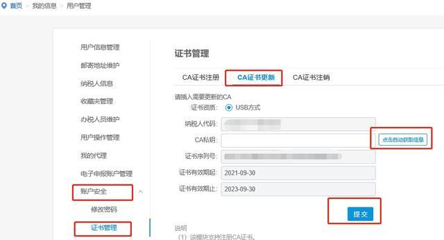 CA证书更新后，序列号变更及电子申报账户关联如何操作？电子税务局“三步”搞定