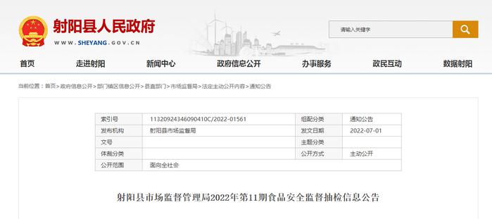 江苏省盐城市射阳县市场监督管理局2022年第11期食品安全监督抽检信息公告