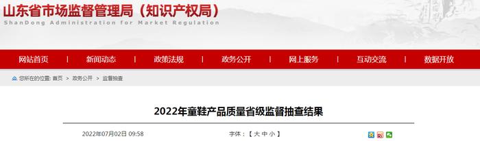 山东省市场监管局发布2022年童鞋产品质量省级监督抽查结果